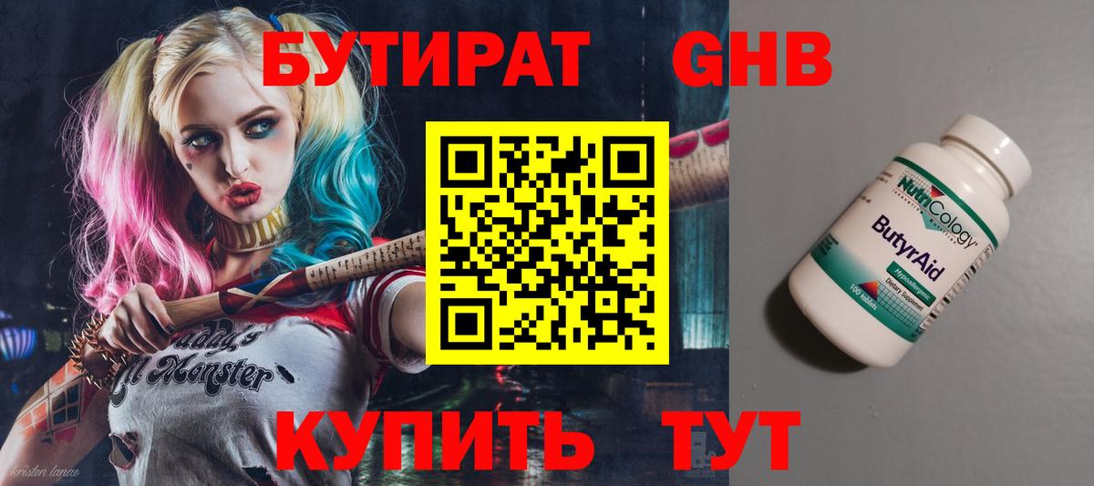 Бутират BDO 33%  Вход с VPN  Касимов 