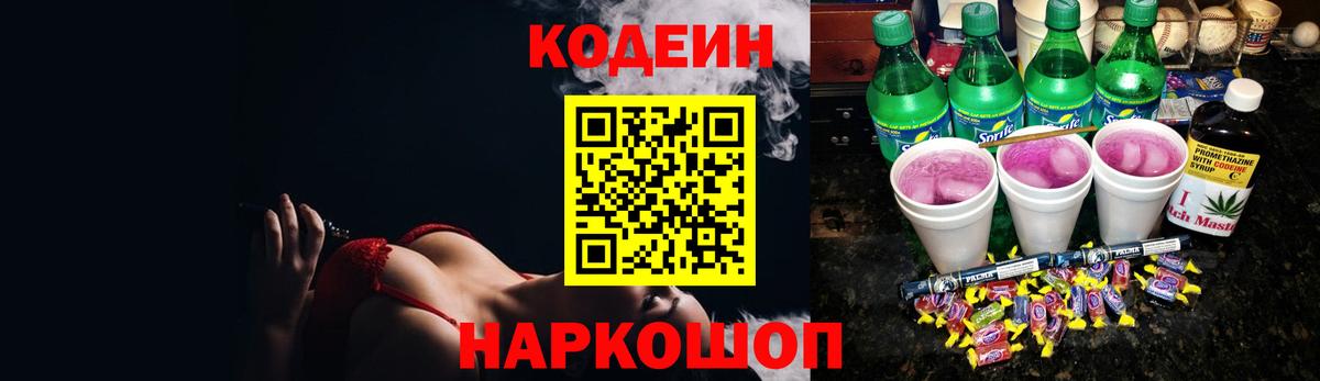 Касимов  Кодеиновый сироп Lean напиток Lean (лин)  Кодеин напиток Lean (лин)  Вход с VPN 