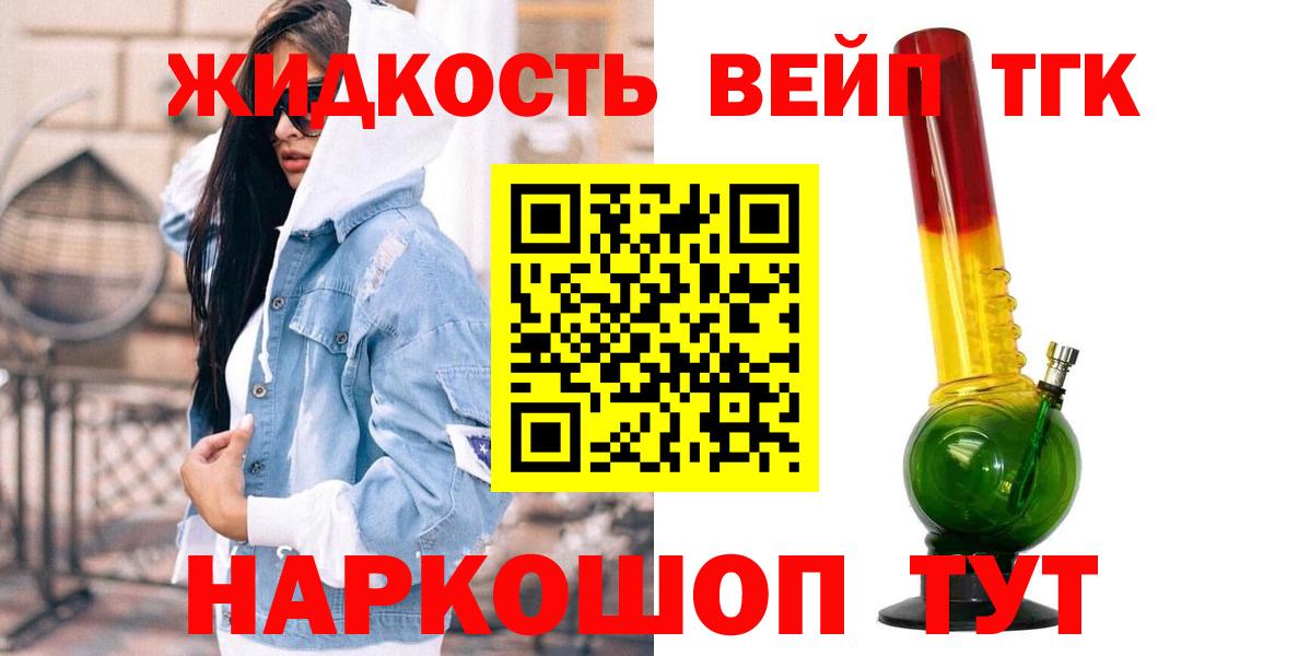 закладка  Вход с VPN  Касимов  Дистиллят ТГК вейп 